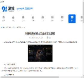 刺客信条影武士刀血影怎么获取-刺客信条影武士刀血影获取方法 - 91手游网
