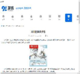 冰川巨兽多少钱 - 91手游网