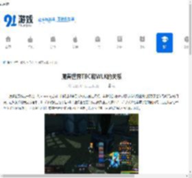 魔兽世界TBC和WLK的关系 - 91手游网