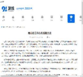 蜀山初章天心丹炼制方法 - 91手游网