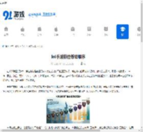 lol手游排位等级顺序 - 91手游网