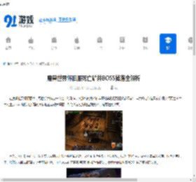 魔兽世界怀旧服死亡矿井BOSS掉落全解析 - 91手游网