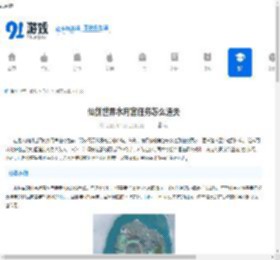 仙剑世界水月宫任务怎么通关-仙剑世界如何顺利通过水月宫任务 - 91手游网