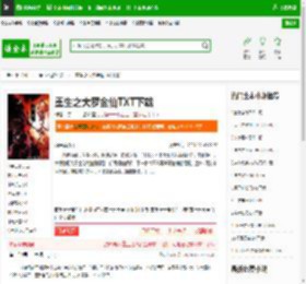 重生之大罗金仙TXT下载_重生之大罗金仙下载_全本小说网(笔趣阁)
