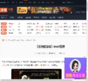 苏丹的游戏有哪些好用的MOD-苏丹的游戏mod推荐-游侠网