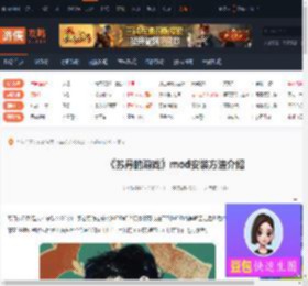苏丹的游戏mod怎么安装-苏丹的游戏mod安装方法介绍-游侠网