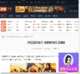 真三国无双2金手指-真三国无双2金手指代码汇总最新-游侠网