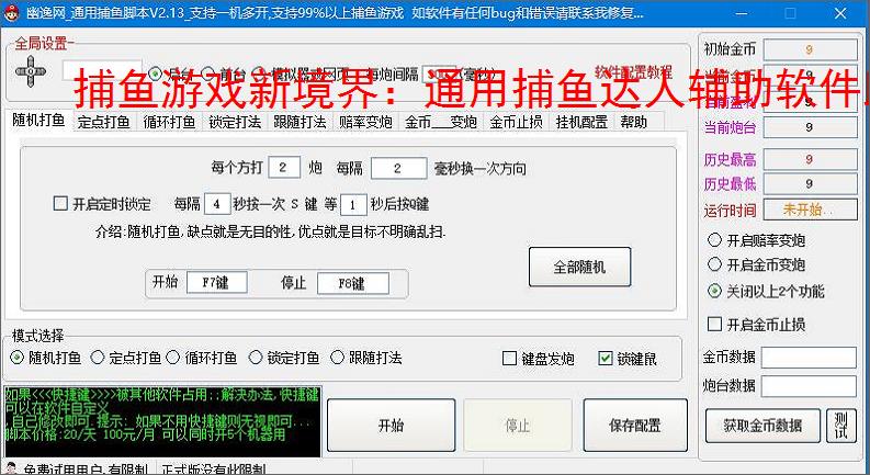 捕鱼游戏新境界：通用捕鱼达人辅助软件助力高效得分