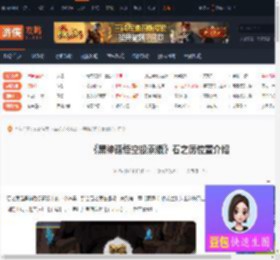 黑神话悟空像素版石之厉在哪-石之厉位置介绍-游侠网