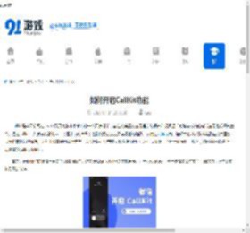 如何开启CallKit功能 - 91手游网
