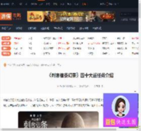 刺客信条四十大盗任务-刺客信条幻景四十大盗任务介绍-游侠网