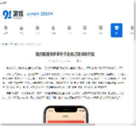 如何取消拼多多月卡会员订阅详细介绍 - 91手游网