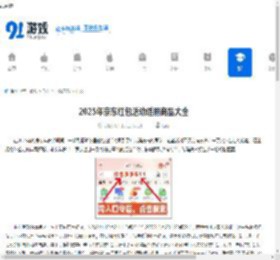 2025年京东红包活动适用商品大全 - 91手游网