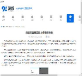 百度网盘青春版上传音乐教程 - 91手游网