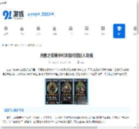 月圆之夜镜中对决如何搭配入场流-月圆之夜镜中对决入场流搭配技巧 - 91手游网