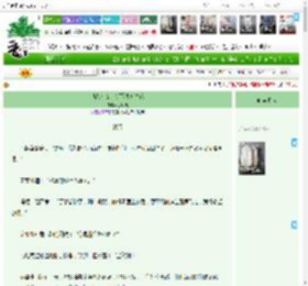 《伪装淑女，折下高岭之花》吲哚儿　^第44章^ 最新更新:2025-04-17 07:00:00 晋江文学城