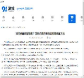 如何重置百度地图？简单步骤详解百度地图重置方法 - 91手游网