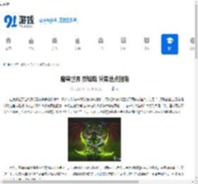 魔兽世界 烈焰菇 采集地点指南 - 91手游网