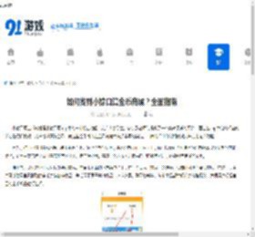 如何找到小猿口算金币商城？全面指南 - 91手游网