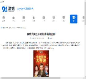 票房大卖王不同版本有何区别-票房大卖王各版本差异解析 - 91手游网