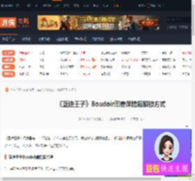 蓝途王子Boudoir闺房保险箱解锁方式-游侠网
