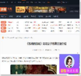 苏丹的游戏花花公子怎么招募-花花公子招募方法介绍-游侠网
