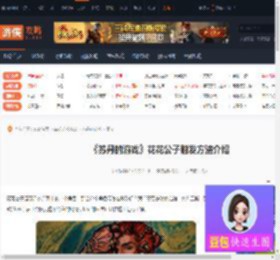 苏丹的游戏怎么触发花花公子-花花公子触发方法介绍-游侠网