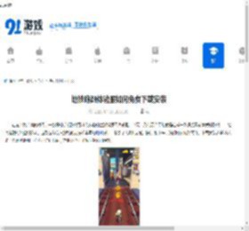 地铁跑酷体验服如何免费下载安装-探索免费换地图技巧 - 91手游网