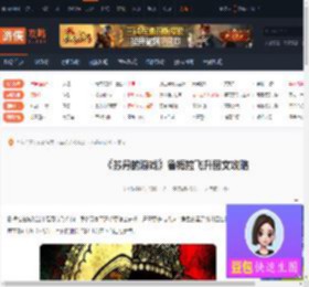 苏丹的游戏鲁梅拉飞升-苏丹的游戏鲁梅拉飞升图文攻略-游侠网