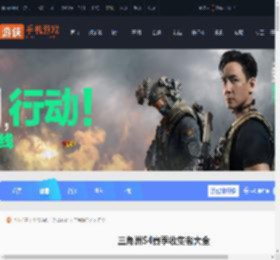 三角洲S4赛季收集者大全-三角洲行动S4赛季收集者物品汇总_游侠手游
