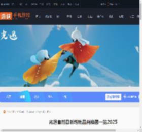 光遇自然日新物品有哪些-光遇自然日新增物品兑换图一览2025_游侠手游