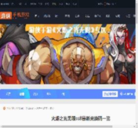火炬之光无限ss8兑换码-火炬之光无限ss8最新兑换码一览_游侠手游
