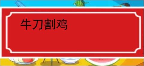 《当虾仁刀沦为家养喵》清炖美鲨　^第76章^ 最新更新:2025-04-19 22:31:01 晋江文学城