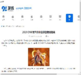 2023 DNF男气功毕业装备精选指南 - 91手游网