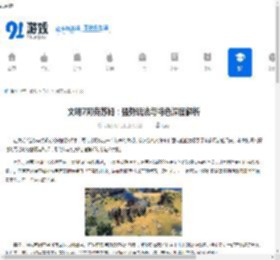 文明7阿克苏姆：强势玩法与特色深度解析 - 91手游网