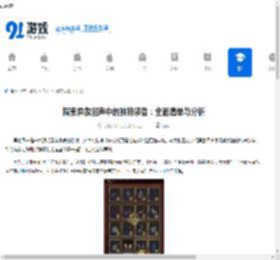 探索异象回声中的独特装备：全面清单与分析 - 91手游网