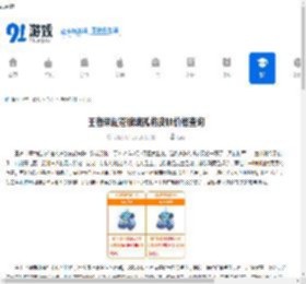 王者荣耀苍狼魂孤将皮肤价格查询 - 91手游网