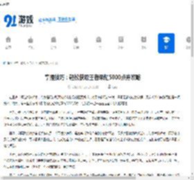 掌握技巧：轻松获取王者荣耀5000点券攻略 - 91手游网