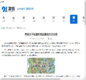寻道大千仙居布局码美观大方分享 - 91手游网