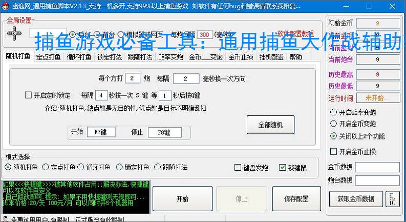 捕鱼游戏必备工具:通用捕鱼大作战辅助软件的优势与亮点
