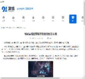 秘影曼德拉带有符号的钥匙怎么用-秘影曼德拉带有符号的钥匙使用方法 - 91手游网