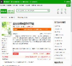 重生空间种田TXT下载_重生空间种田下载_全本小说网(笔趣阁)