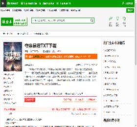 守序暴君TXT下载_守序暴君下载_全本小说网(笔趣阁)