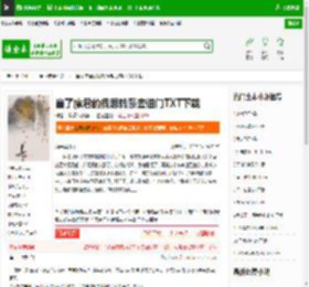 当了魔君的我想转系去道门TXT下载_当了魔君的我想转系去道门下载_全本小说网(笔趣阁)
