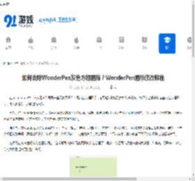 如何去除WonderPen灰色方框图标？WonderPen图标修改教程 - 91手游网