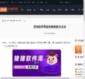 猪猪软件库更新失败怎么办-猪猪软件库更新失败解决方法_游侠手游