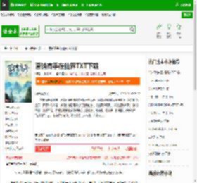 营销高手在仙界TXT下载_营销高手在仙界下载_全本小说网(笔趣阁)