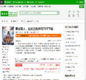 苟成圣人，仙官召我养马TXT下载_苟成圣人，仙官召我养马下载_全本小说网(笔趣阁)