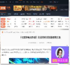 七龙珠电光炸裂风灵月影怎么用-风灵月影修改器使用方法-游侠网