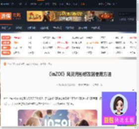 inZOI风灵月影怎么用-inZOI风灵月影修改器使用方法-游侠网